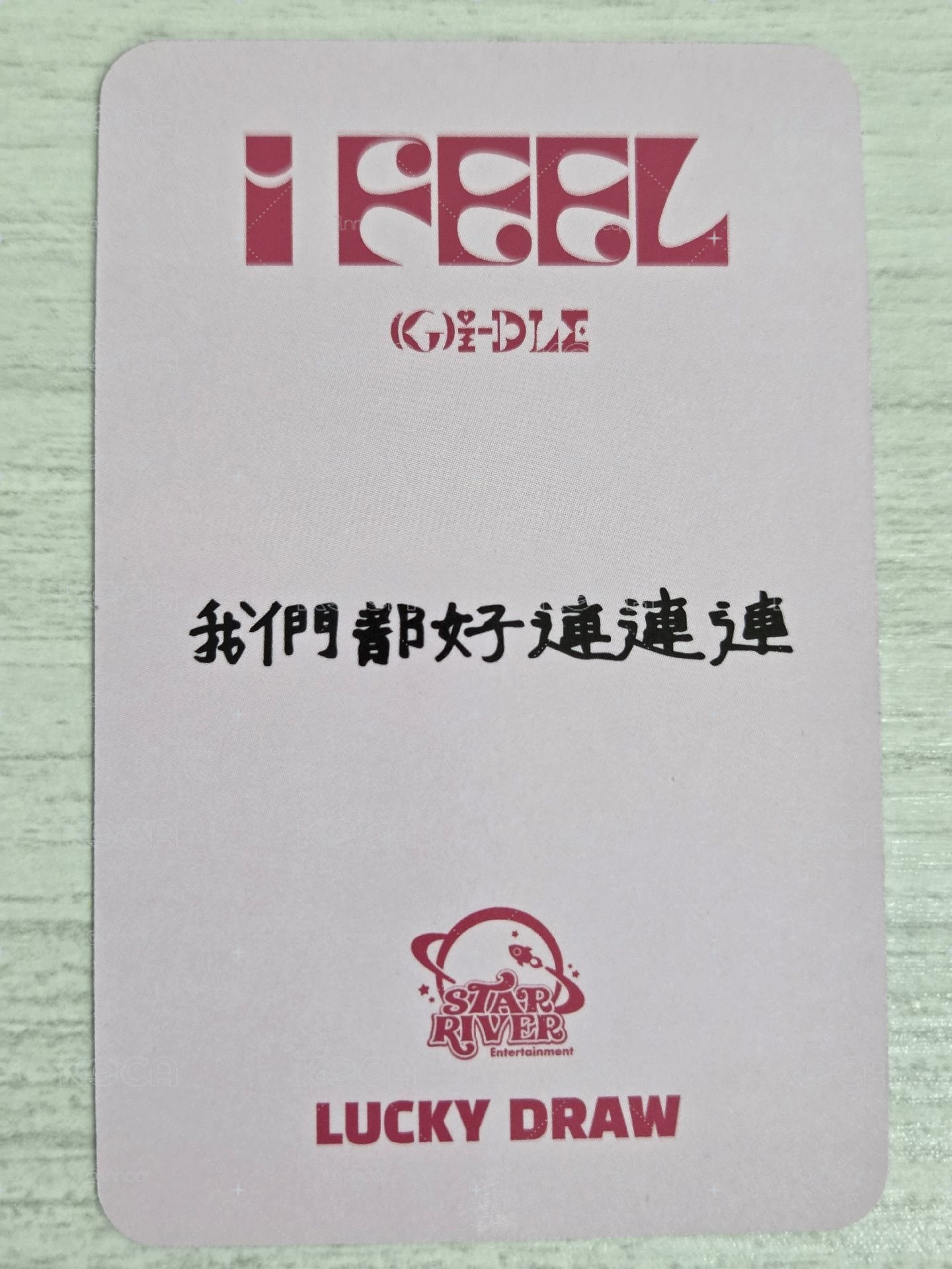 I feel sr 2.0 幸運卡 妮 我們都好連連連