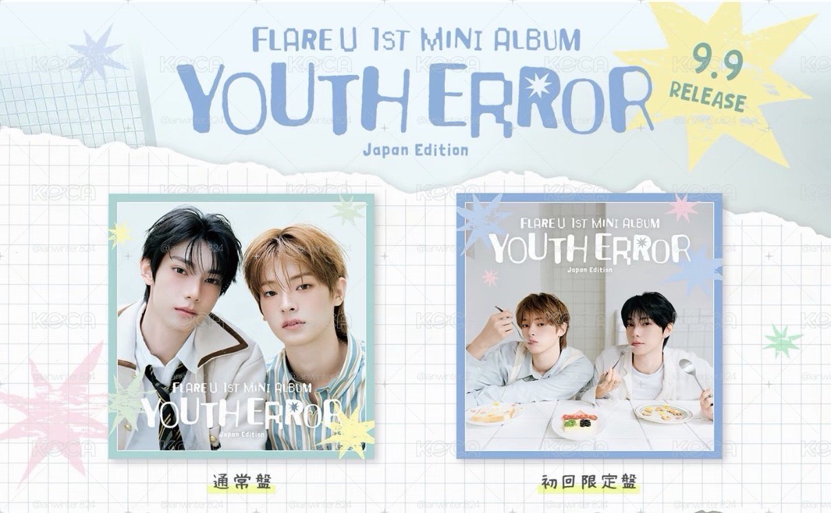 Flare U日專一套（通常盤+初回限定盤）