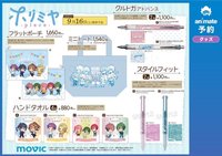 2023安利美特 手提袋 自動鉛筆 三色原子筆 擦手巾
