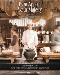 暴君的廚師FM 台北入場卡