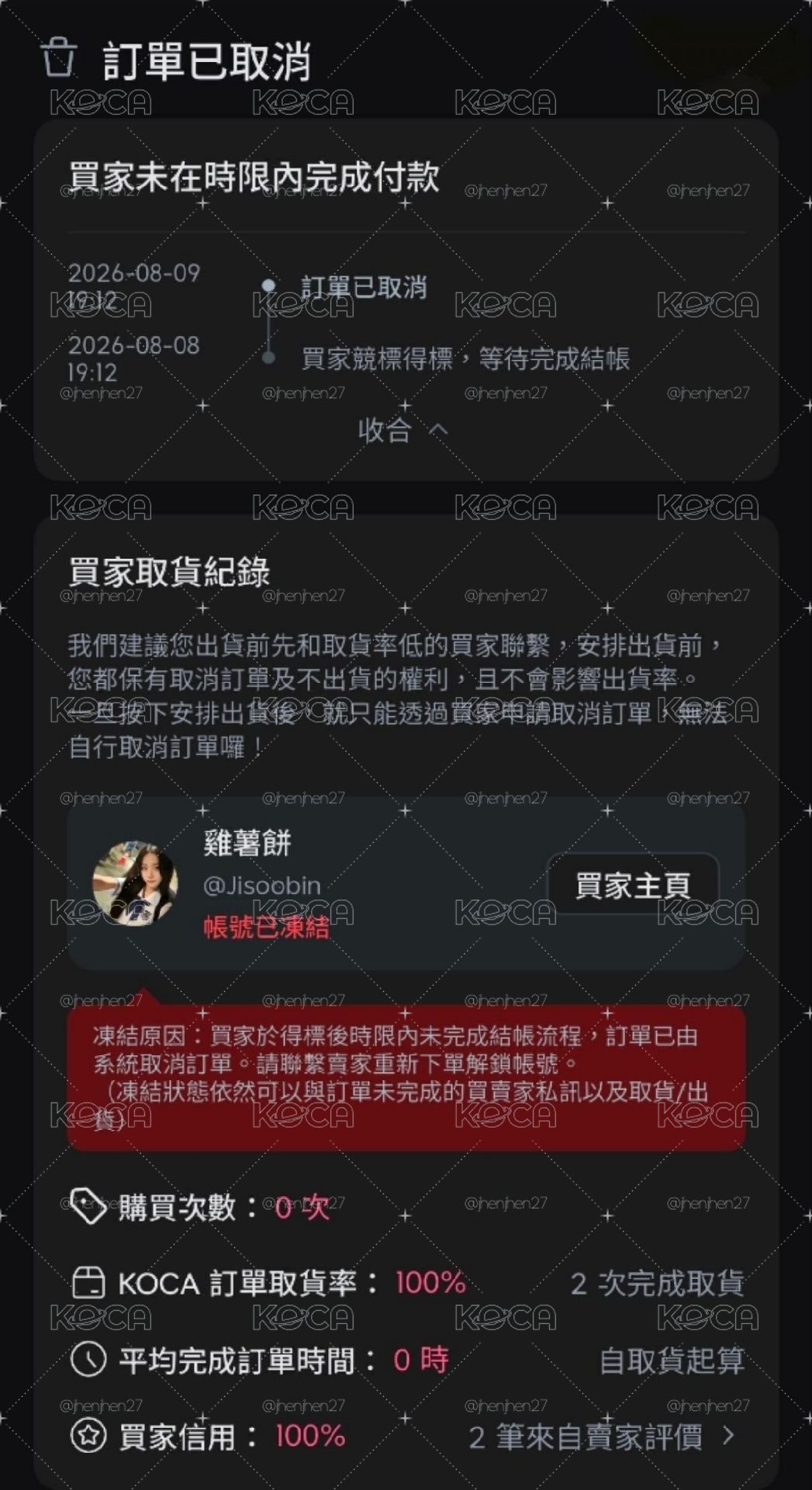 跑單爆黑