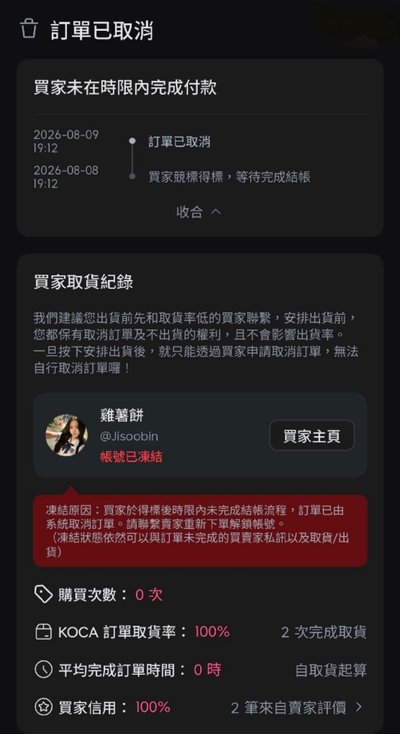 跑單爆黑