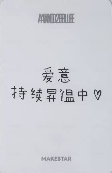 迷一 ms 澳門線下 3.0 簽售卡 貓咪帽子 ver. 背面