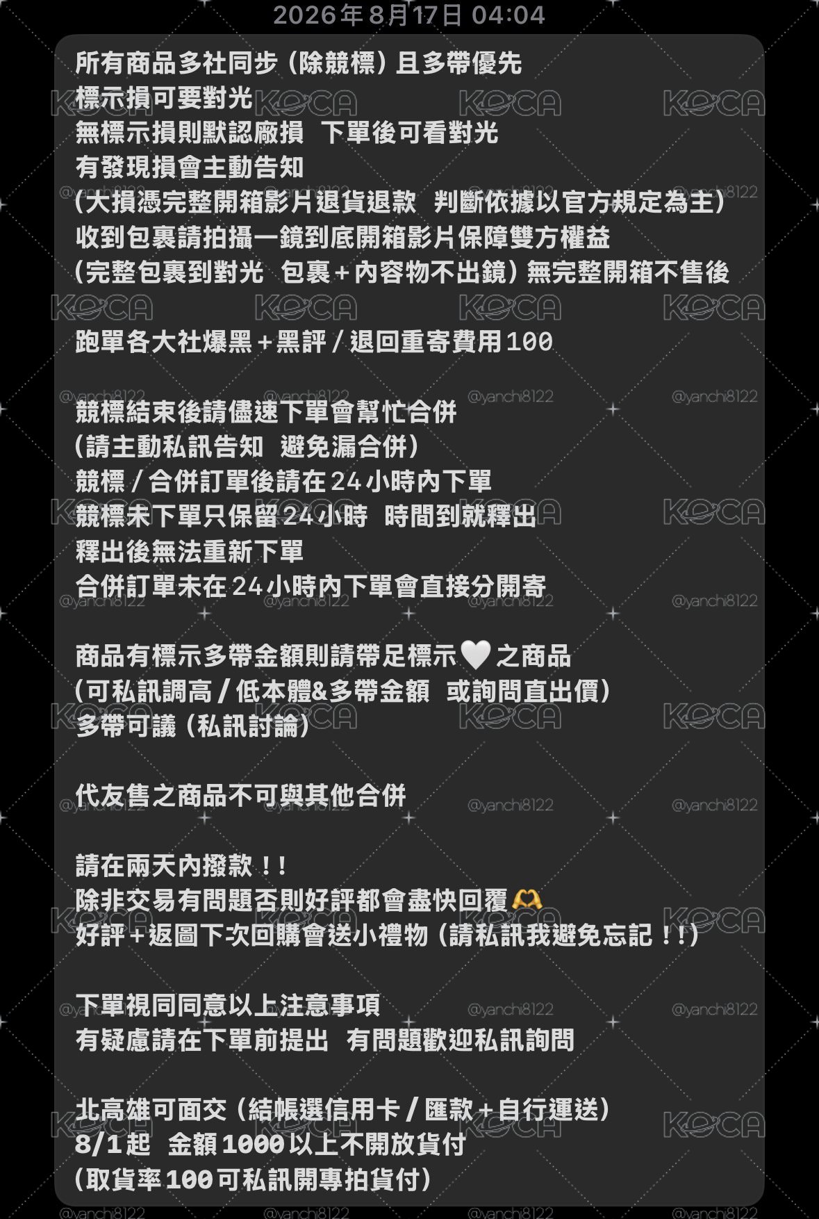 賣場規則（8/17更新）