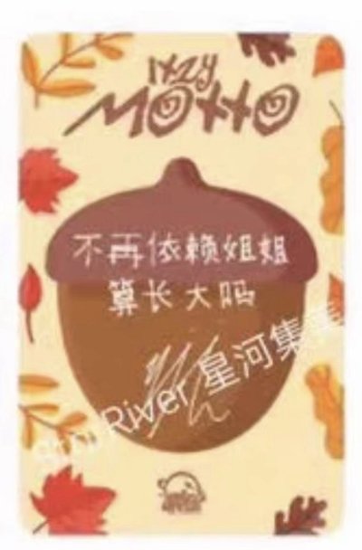 留真 sr松鼠留 親簽卡 校服造型！