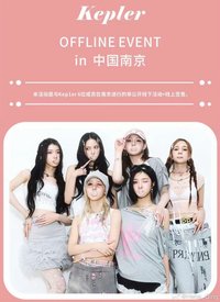 迷七 諾道文化 南京 251107