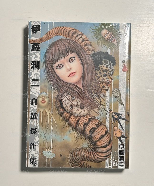 伊藤潤二 漫畫