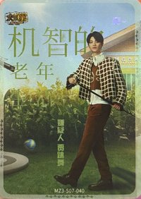 偵心卡3.0 隨機卡 