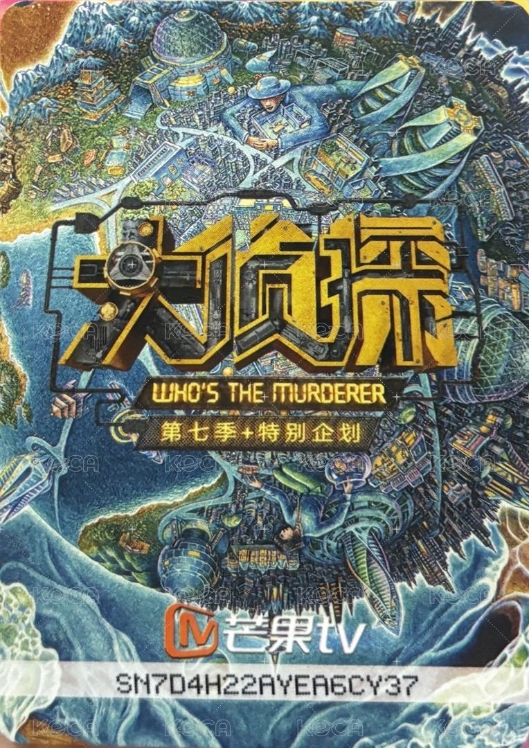 偵心卡3.0 隨機卡  背面