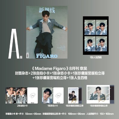 A2B 費加羅雜誌Madame Figaro_章昊