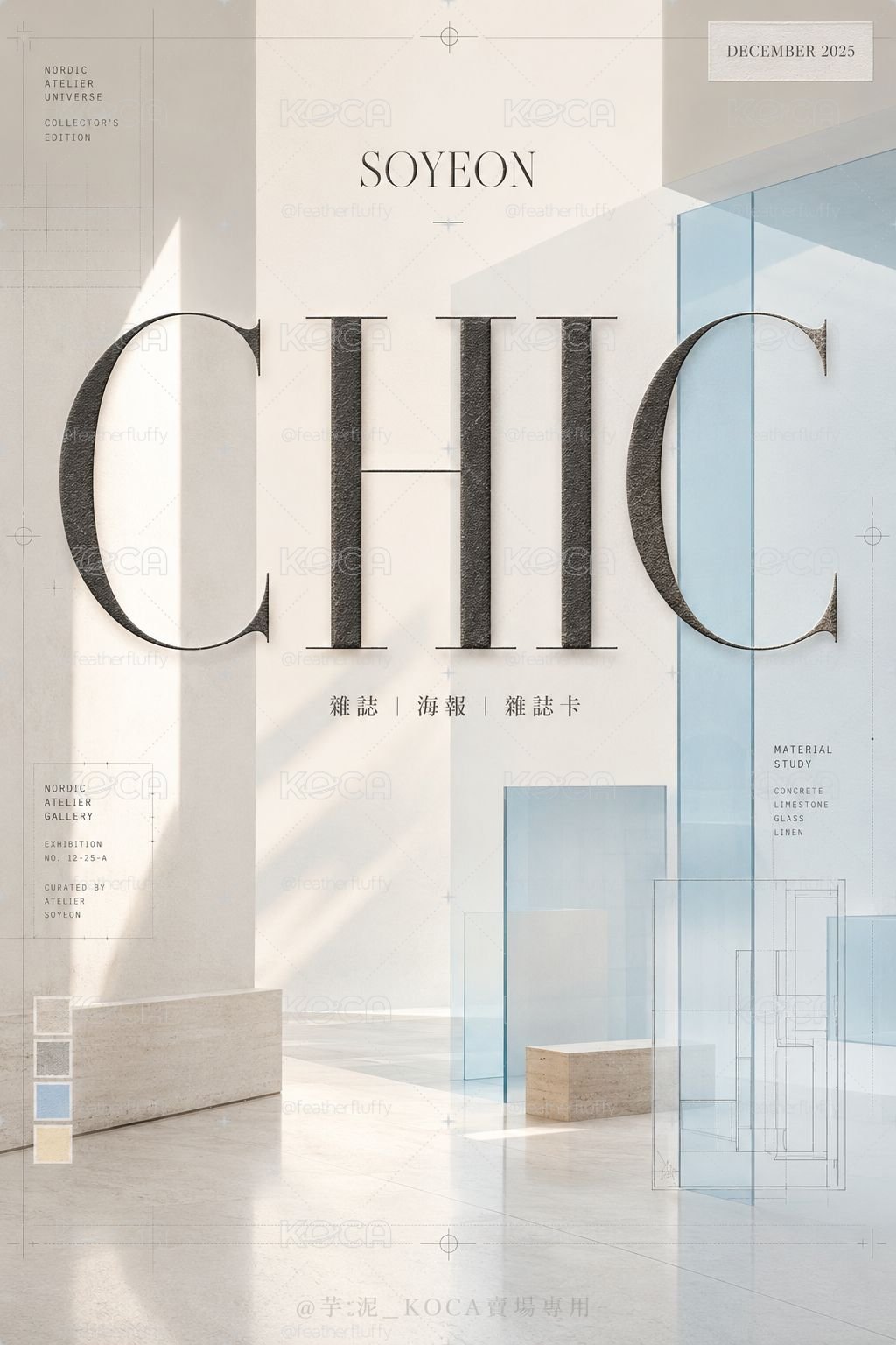 【僅拆檢】🐹 娟 CHIC 雜誌卡×8