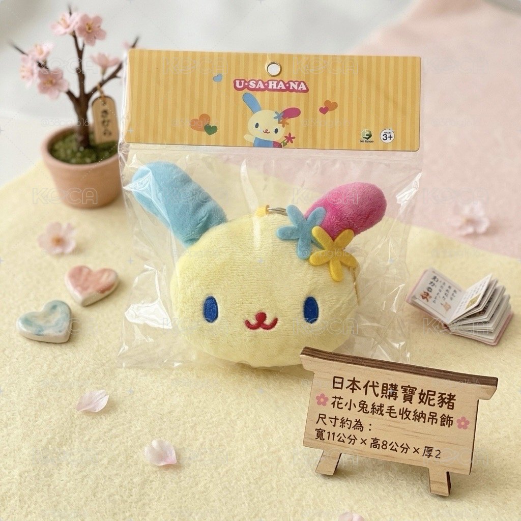 濟州島限定花小兔收納吊飾