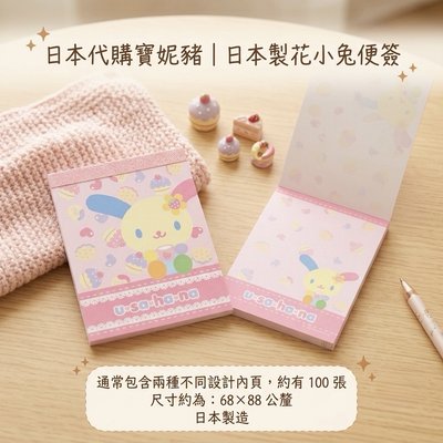 日本製花小兔便簽