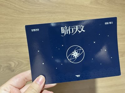 T1韓國快閃店 暗行天文明信片