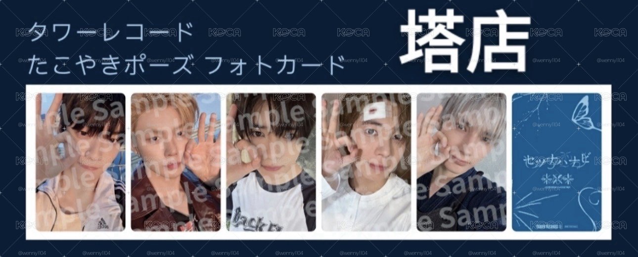 塔店/hmv特典