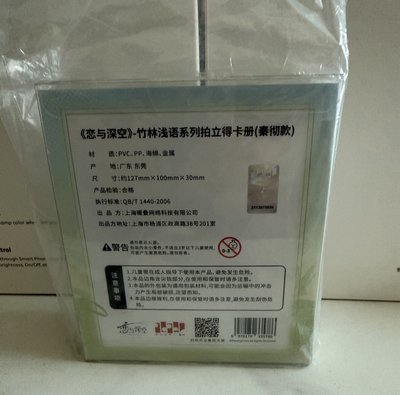 戀與深空 秦徹 竹林密語卡冊