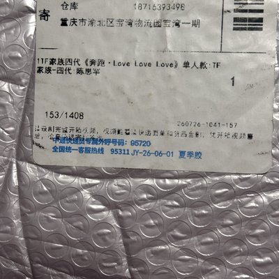 陳思罕 奔跑四
