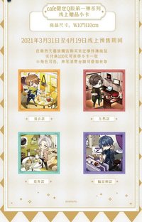 未定事件簿×IPSTAR潮玩星球 線上滿贈小卡