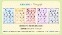Famiport 胖寶寶姓名貼