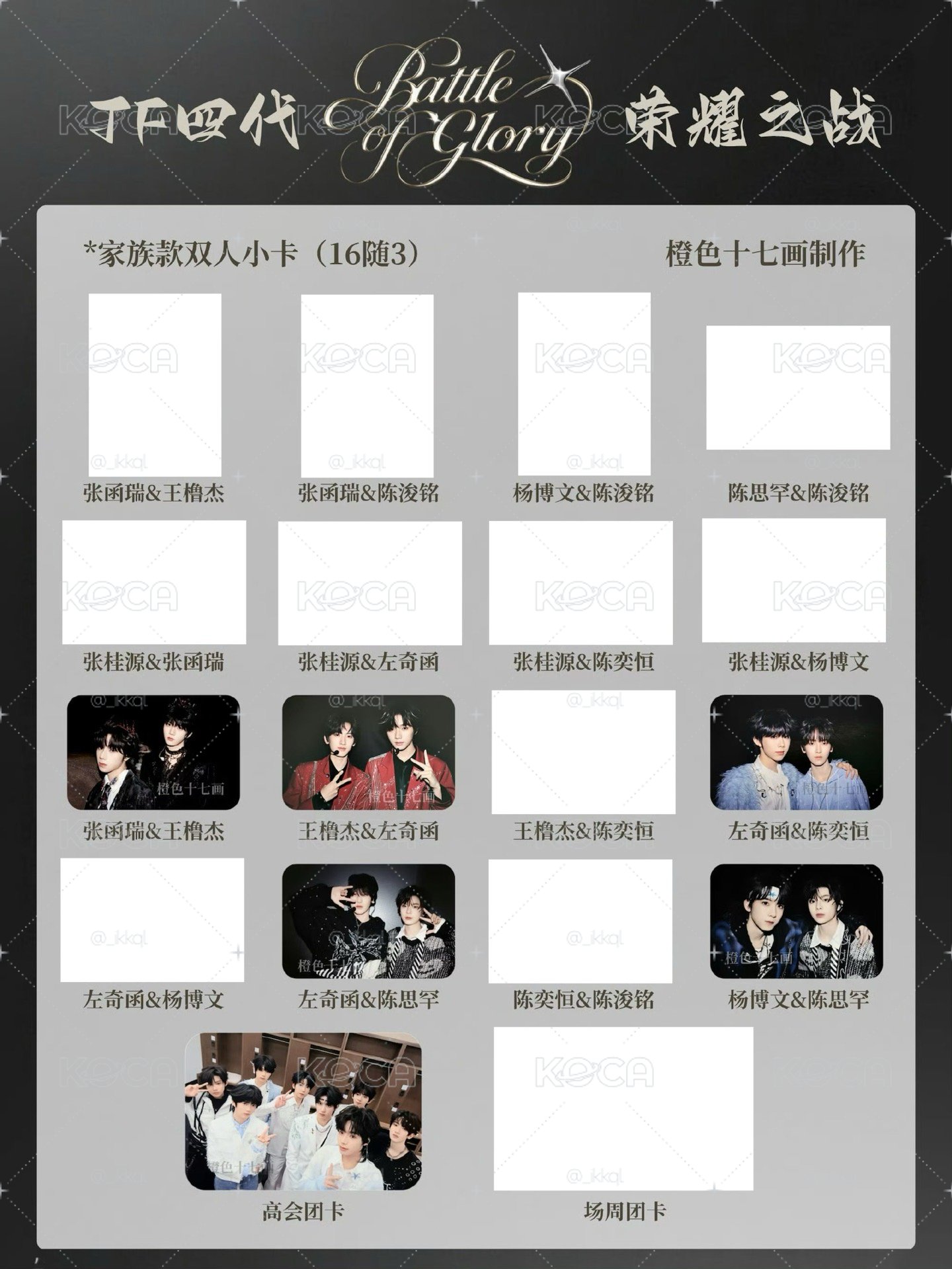 榮耀之戰 雙人卡&團卡