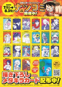 集英社 ナツコミ2026