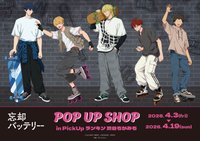 街頭運動 pop up in渋谷