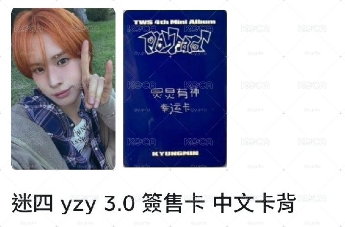 炅潣 炅炅有神幸運卡