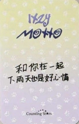 Motto 迷十二 數星星 線上 中背 簽售卡 小熊 背面
