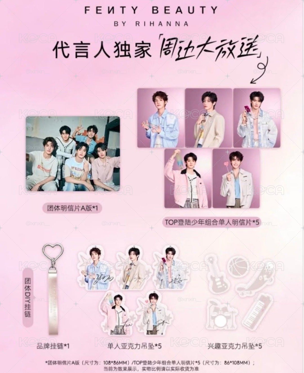 Fenty Beauty 極單人明信片跟吊墜