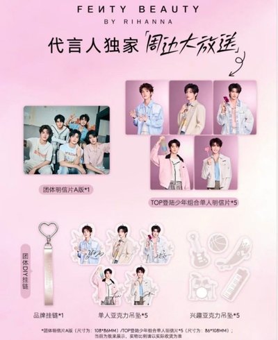 Fenty Beauty 極單人明信片跟吊墜