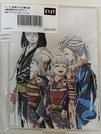 主公一家