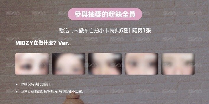 midzy 在做什麼 粒