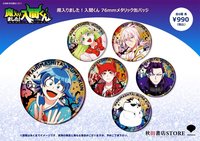 秋田書店STORE BIG金屬徽章 第一彈