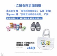海綿寶寶x變種吉娃娃 購物袋 