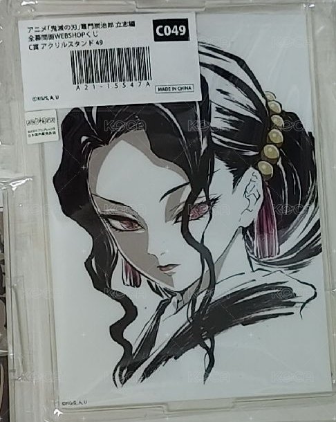 無慘（女）