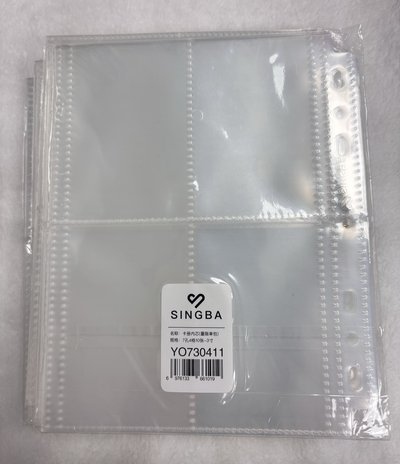 現貨 SINGBA卡冊內頁