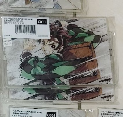 揮刀炭（橫）