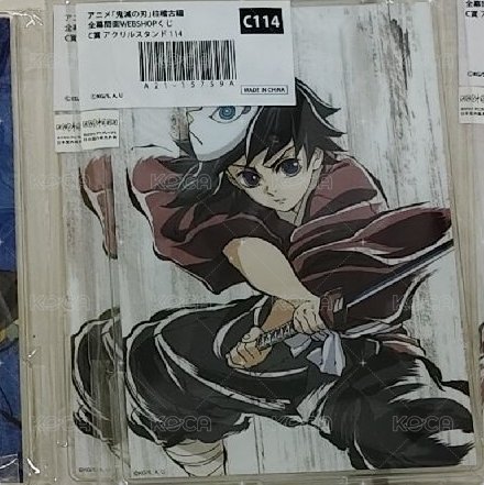 幼年義勇（帶15）