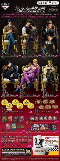 一番賞-THE★JOJO WORLD-