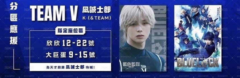 藍色監獄 對戰應援場 凪誠士郎 K A3 海報