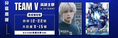 藍色監獄 對戰應援場 凪誠士郎 K A3 海報