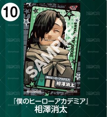JUMP SHOP 8月  積分卡 相澤消太