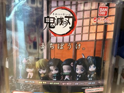 鬼滅等待公仔