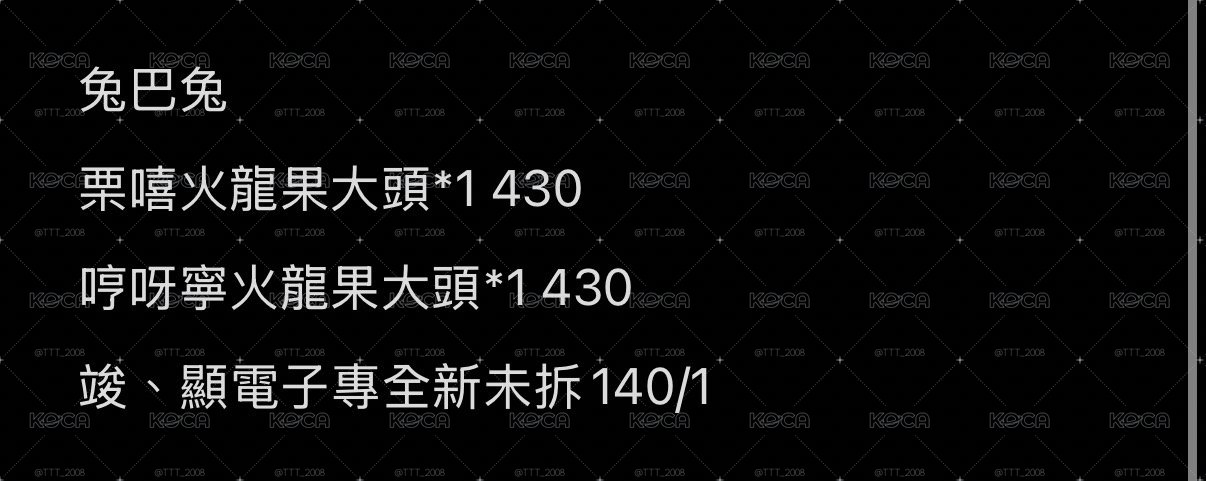 角巴兔火龍果大頭