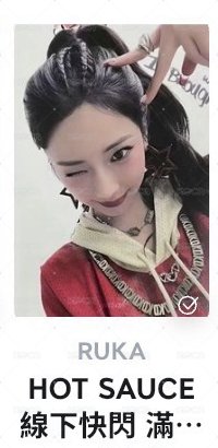 辣醬滿額露