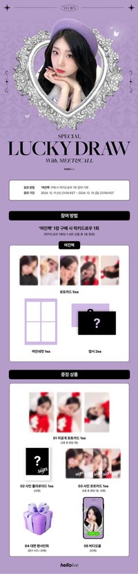 Yeojin 個人 YEOJIN's 特別線上線下簽售1.0 +幸運卡活動