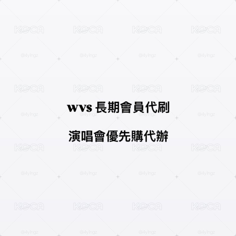 weverse 會員代刷/代辦/dm代充