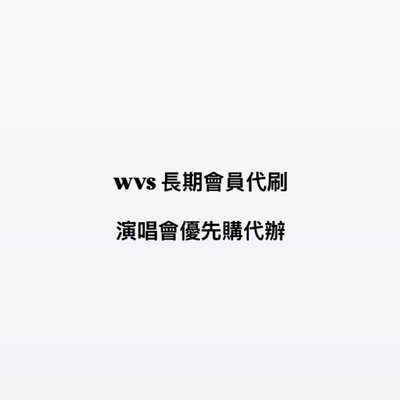 weverse 會員代刷/代辦