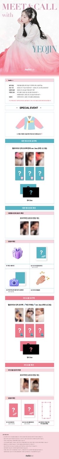 YEOJIN's 特別簽售活動2.0