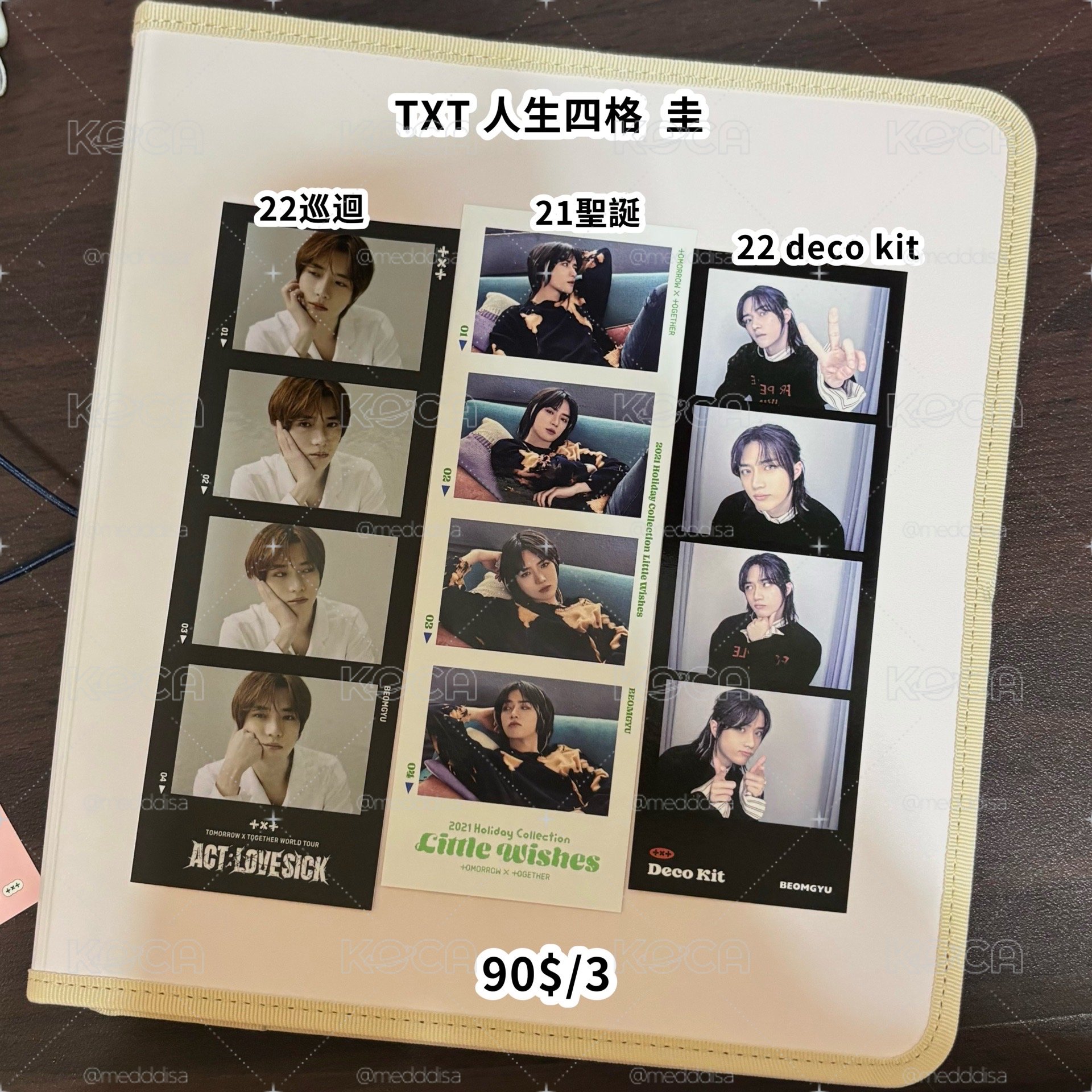 TXT 人生四格 圭